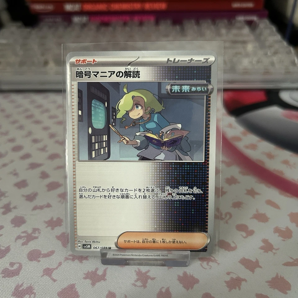 Ciphermaniac's Codebreaking 067/071 Sv5m: Cyber Judge Regular (Japanese) - Image 1 of 2