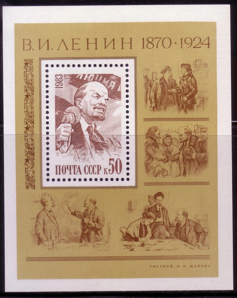 Rusia 1983. 113 aniversario de nacimiento. de Lenin. S/S Scott # 5136. MNH, VF Foto 1 de 1