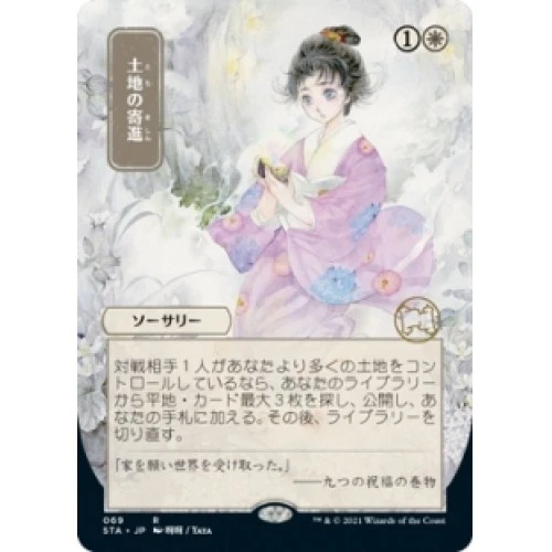 Japanese Gift Of Estates (alternate Art) M/NM MTG Strixhaven: Mystical Archives - Image 1 of 1
