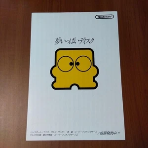 Yumeppai Disc Volleyball Nintendo Disc System - Picture 1 of 3