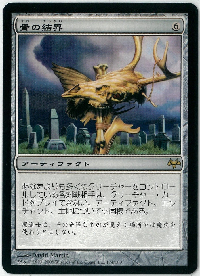 MTG Ward of Bones Eventide EVE 174/180 Japanese NM - Image 1 of 1