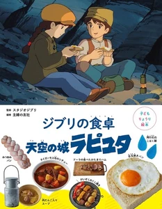 Children's Picture Book Ghibli's Table Laputa: Castle in the Sky - Picture 1 of 1