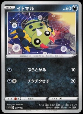 Spinarak 097/184 S8b: VMAX Climax Normal Japanese - NM - Image 1 of 2