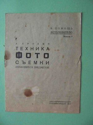 USSR 1947 Technique of photographing moving objects. Brochure for Photo Amateur - Image 1 of 4