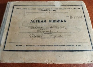 Soviet Vintage Flight Book Navigator-lieutenant. Original. USSR aviation. ## - Picture 1 of 12