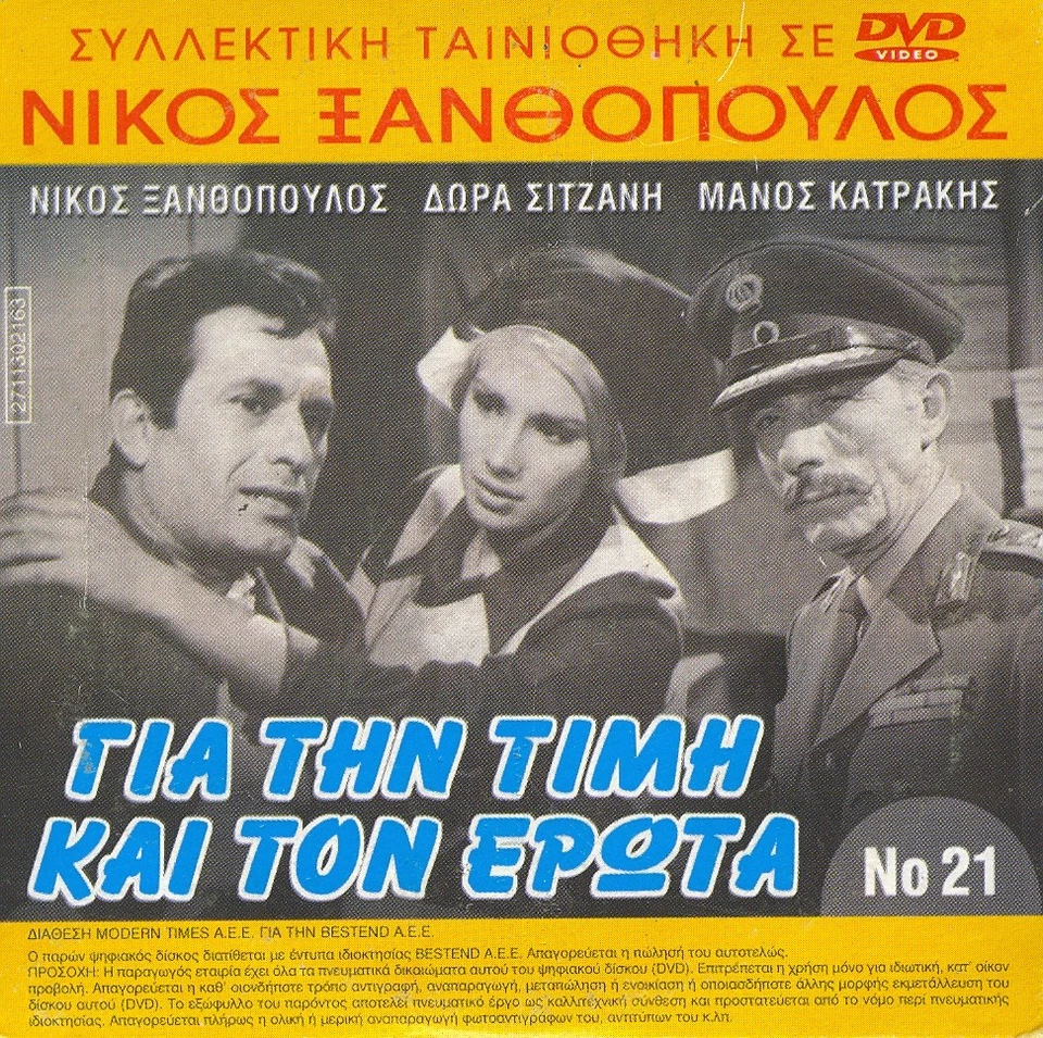 Nikos Xanthopoulos Gia tin timi kai ton erota GREEK FILM Manos Katrakis Sitzani - Image 1 of 1