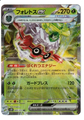 2023 POKEMON JP CLAY BURST SV2D FORRETRESS EX 005/071 (RR) DOUBLE RARE+ BONUS! - Image 1 of 2
