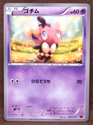 Gothita 2011 Vintage BK 004/014 Gamefreak Nintendo Pokemon Card Japanese F/S - Image 1 of 2