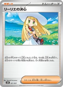 021-021-MBG-B - Pokemon Card - Japanese - Lillie's Determination - Picture 1 of 1