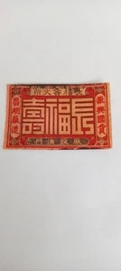 Symbols China Matchbox Label Lot 6 - Picture 1 of 1