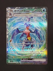 Tarjeta de Pokémon Garchomp ex SAR 085/062 sv3a furiosa surf japonés - Imagen 1 de 2
