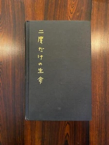 12/14 James Bond - You Only Live Twice 1st Edition Jonathan Cape HC - Picture 1 of 3