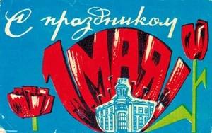 1975 MAY 1 GREETINGS Soviet Russian insert issued by Central Universal Store - Picture 1 of 3