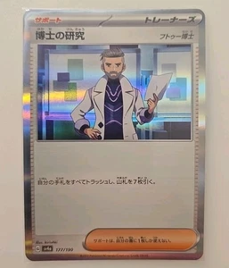 Pokémon TCG: Professor's Research - 177/190 - Holo Rare - Shiny Treasure ex - NM - Picture 1 of 2