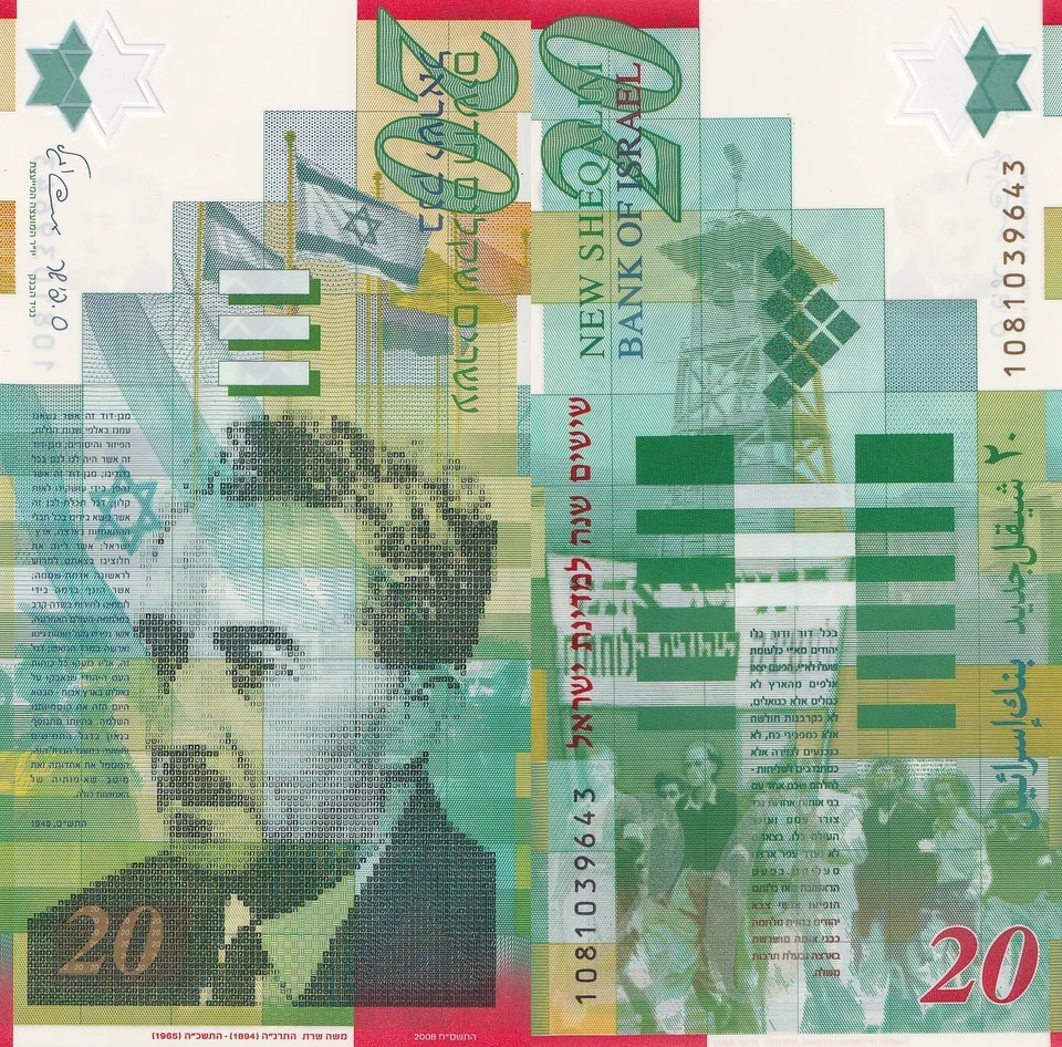 ISRAEL 20 Sheqalim 2008 P 63 Polymer Commemorative UNC - Image 1 of 3