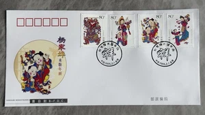 China 2005-4 Yangjiabu New Year  Woodprint 中国杨家埠木版年画邮票首日封(B封) 4v Stamps B-FDC - Picture 1 of 2
