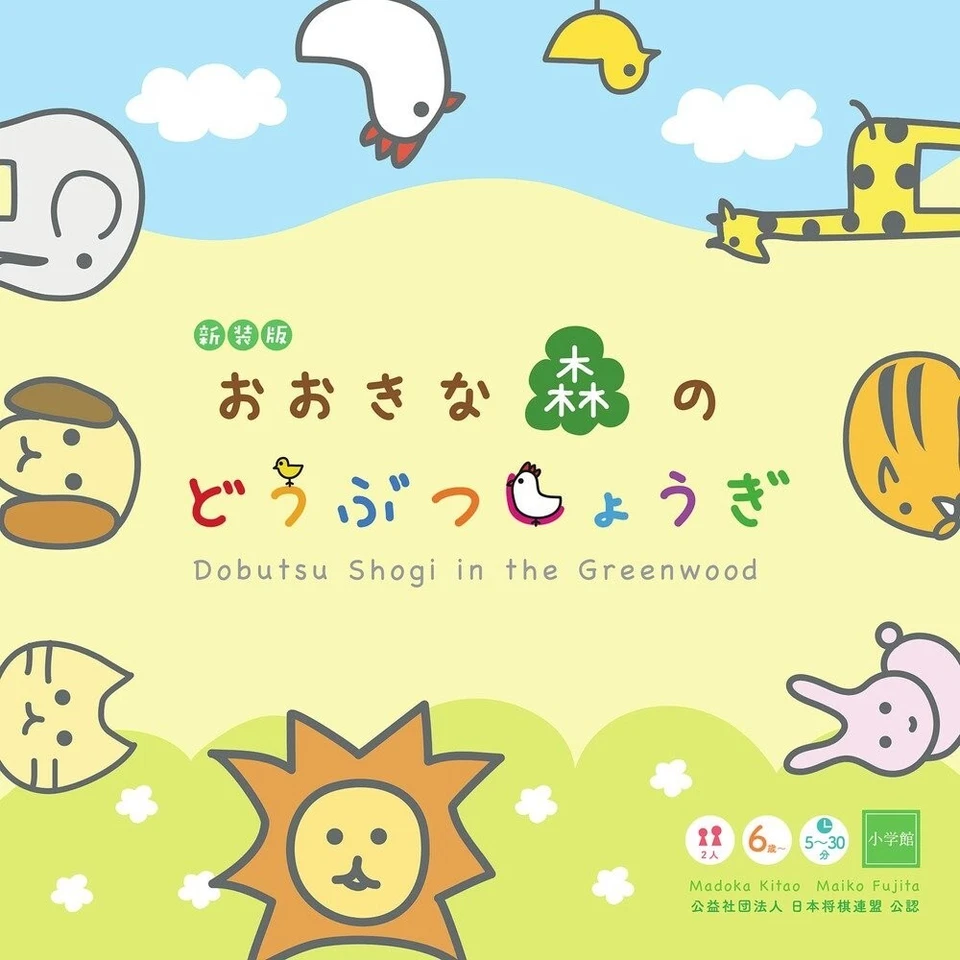 Dobutsu Shogi in the Greenwood Japanese chess full size New Edition From Japan - Image 1 of 4