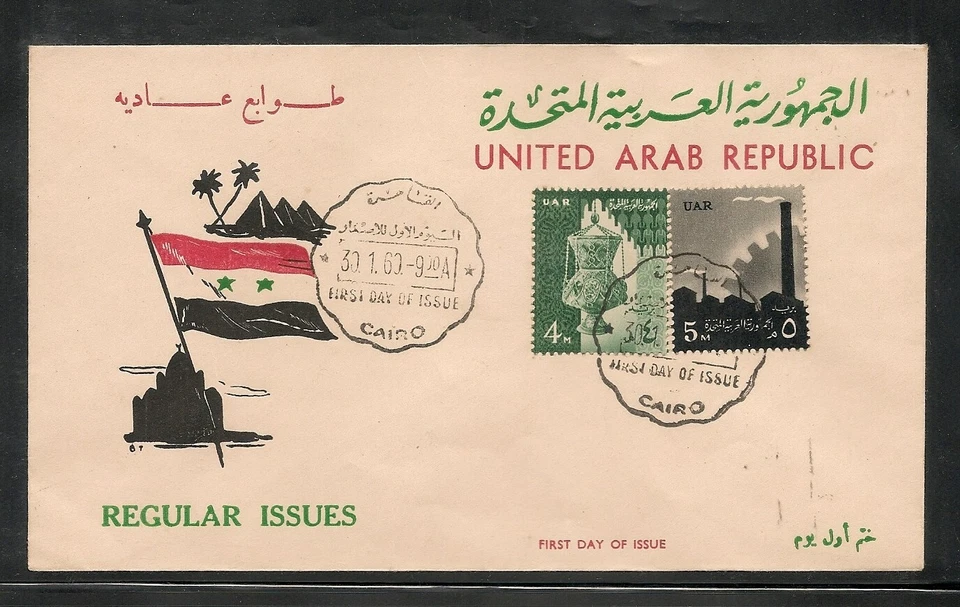 Egipto - 1959 Definitivo - Lámpara de vidrio U.A.R e industrias FDC 2 Foto 1 de 1