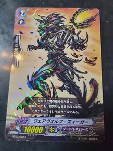 Werewolf Sieger BT03/022 R Foil Cardfight Vanguard Japanese - Picture 1 of 1