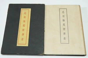 1937 Vintage Nijutsu Book by Gingetsu Ito Ninjutsu Gokui Hiden Sho First Edition - Picture 1 of 24