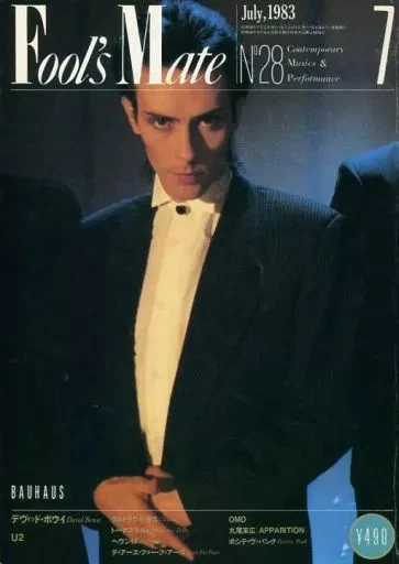 Music magazine FOOL’S MATE July 1983 issue No.28 - Image 1 of 1