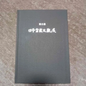 Nihon Bonsai Taikan Ten 6th Exhibition Catalogue Book Tree Art in the pot 1987 - Picture 1 of 4