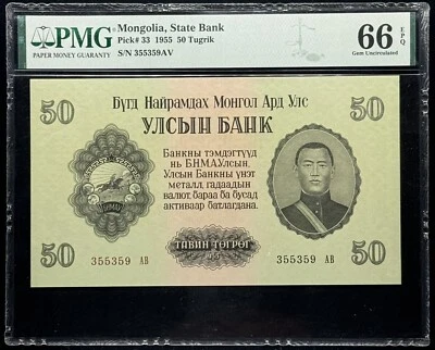 MONGOLIA 50 Tugrik 1955 Pick# 33 PMG: 66 EPQ  GEM UNC. #PL2719 - Image 1 of 2
