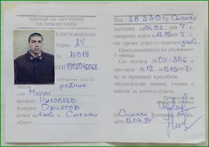 Bulgarian Army soldier's Certificate of course completion Document - Picture 1 of 2