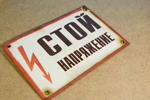 Soviet Russia Warning Sign Stop Voltage USSR 1970s - Picture 1 of 7