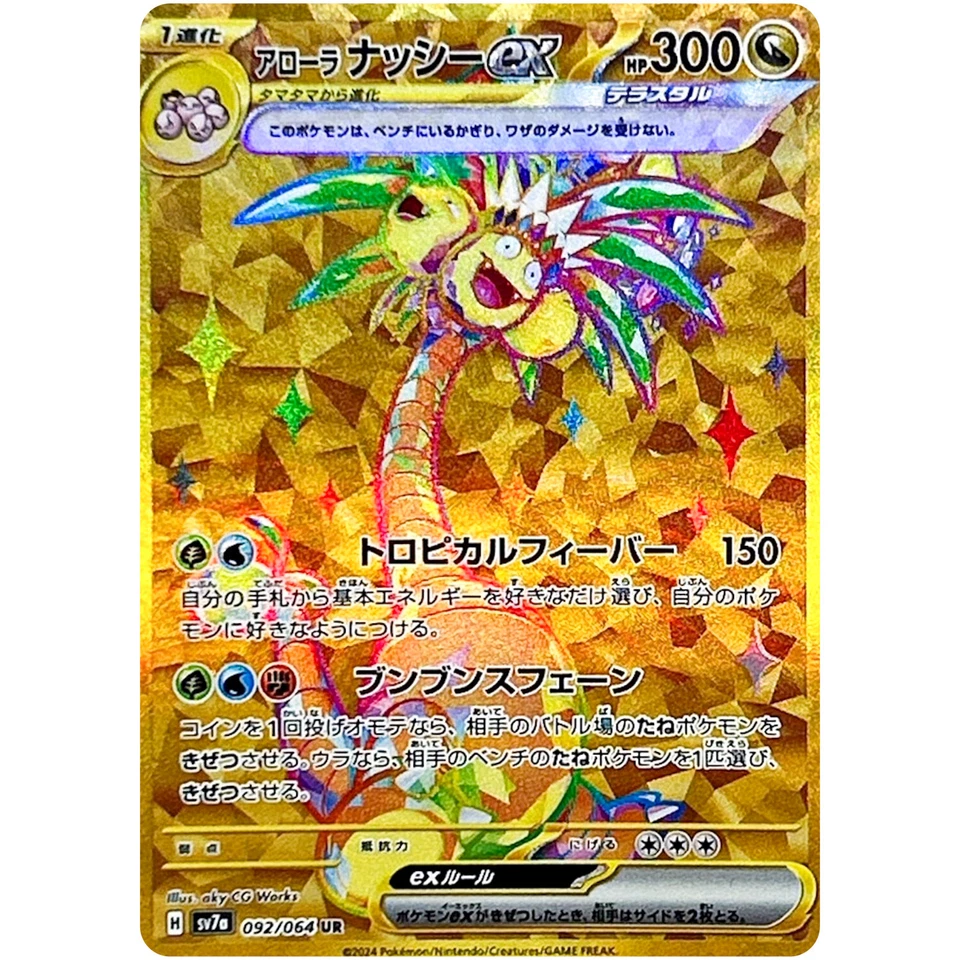 Pokemon Cards - Alolan Exeggutor ex UR 092/064 SV7a Paradise Dragona Japanese - Image 1 of 1