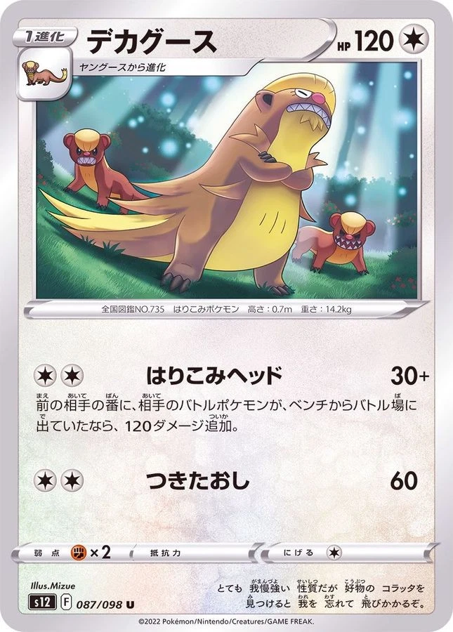 Pokemon Card Gumshoos U 087/098 s12 Paradigm Trigger Japanese - Image 1 of 1