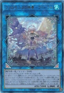 Valar, Vaalmonican Hallow Hymn INFO-JP049 Ultimate Raro Yugioh Japonés Casi Nuevo - Imagen 1 de 1