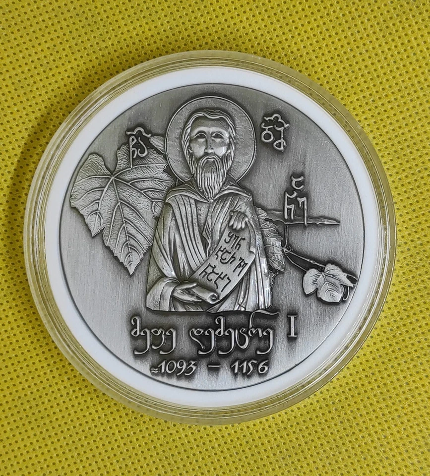 KING DEMETRE GEORGIA COIN MEDAL LARI "შენ ხარ ვენახი" TBILISI - Image 1 of 2