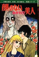 Japanese Manga Hibari Shobo Hibari Hit (yellow) no Yukiko Mori face scapegoa...