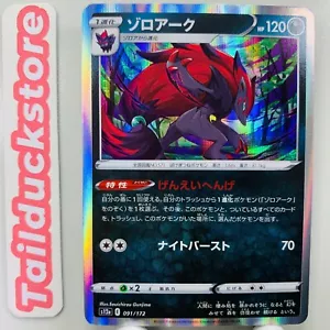 Carta Pokemon VSTAR Universe s12a 091/172 Non Holo Giapponese - Foto 1 di 3