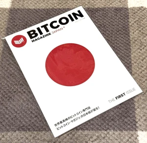 Bitcoin Magazine Japan First Issue Red Cover 3D Logo Design new - Foto 1 di 2