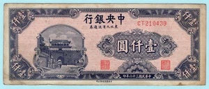 China 1947 Banknote 1000 Yuan, P-382 Manchurian Provinces, Great Wall of China - Picture 1 of 2