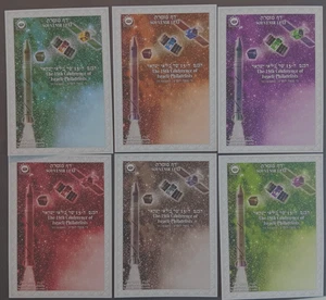 Israel Souvenir Leaf 2001 15th Conference Israeli Philatelists, 6 Color Proof. - Bild 1 von 1