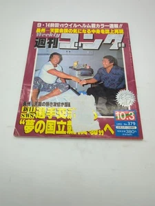 Weekly Gong Pro Wrestling 379 Japanese Magazine 10/3/1991 IWGP WWF NJPW NWA MMA - Picture 1 of 1