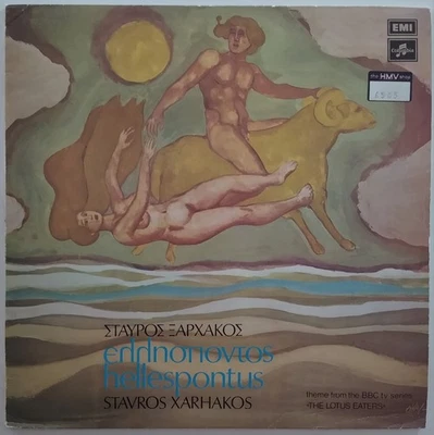 Σταύρος Ξαρχάκος Stavros Xarhakos - Hellespontus LP 054-7001 Vinyl 1974 NM! - Image 1 of 4