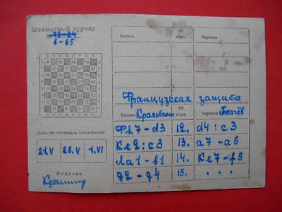 USSR, CHESS 1965 Special Soviet postcard for Play in Chess. Posted. - Image 1 of 2