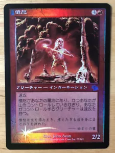 FOIL Anger Japanese Judgment JUD mtg NM - Picture 1 of 1