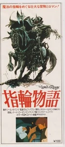 Boleto de película japonesa Ralph Bakshi 1978 de El Señor de los Anillos - Imagen 1 de 1
