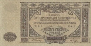 1919 RUSSIA 10000 ROUBLE BANK CURRENCY NOTE  -  PS 425  -  RUBLE  - Picture 1 of 2