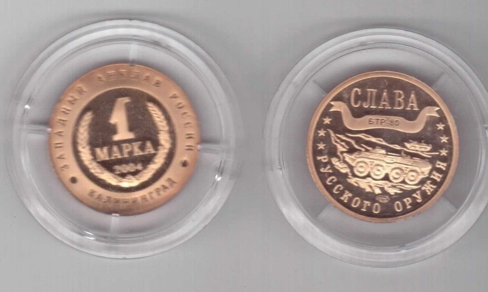 KALININGRAD RUSSIA ORIGINAL COPPER 1 MARKA PROOF COIN 2004 YEAR  BTR-80 - Image 1 of 1