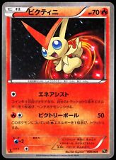 Victini 006/036 CP5 Dream Shine Collection 1st Edition Japanese Pokemon Card