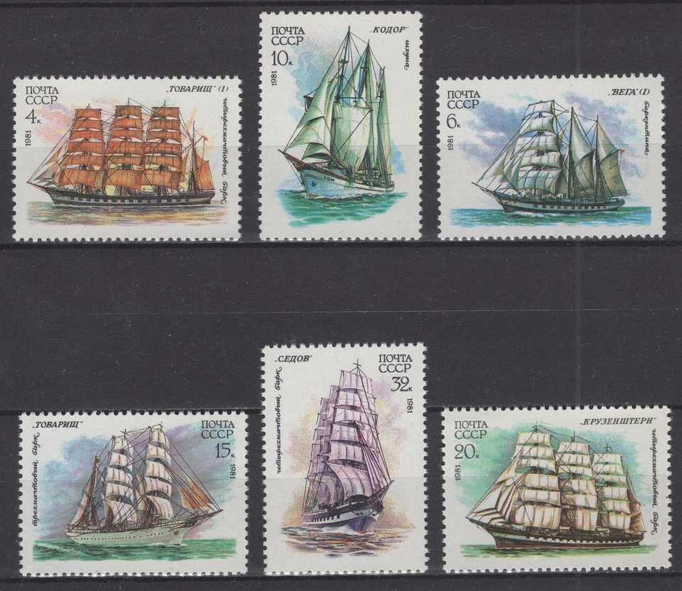 Rusia 1981. Barcos de entrenamiento. Scott # 4981-4986. MNH, VF Foto 1 de 1