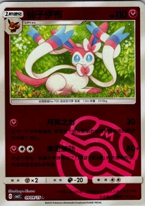 Sylveon 0909/15 CBB2C: Gem Horizons Pack Volume 2 Rare - NM - Picture 1 of 2