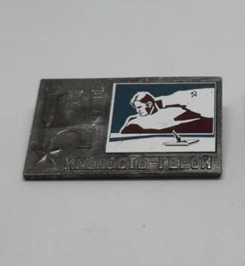 WWII Brest Fortress Hero " Courage " Monument Tourism Soviet Pin Badge USSR - Picture 1 of 1