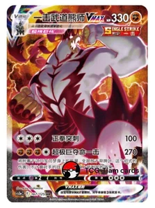 Pokémon Espada y Escudo Chino Golpe Urshifu VMAX CS3aC 167 Arco Iris Arte Completo Casi Nuevo - Imagen 1 de 2